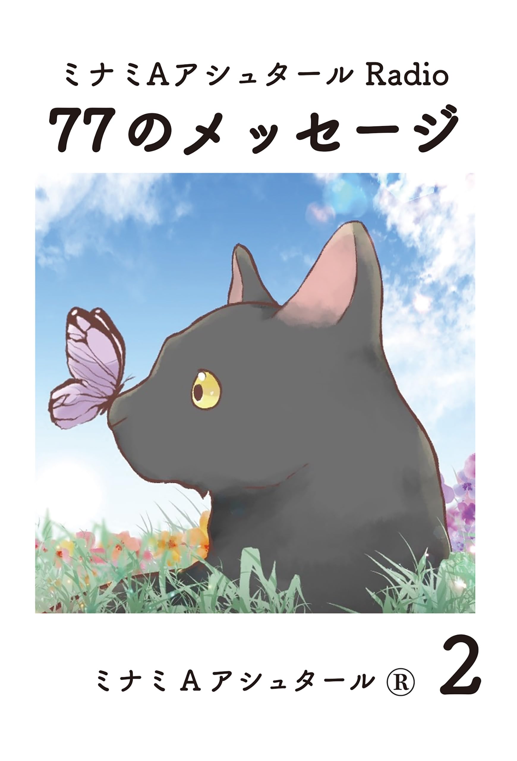 Amazon.co.jp: ミナミAアシュタール: 本、バイオグラフィー、最新